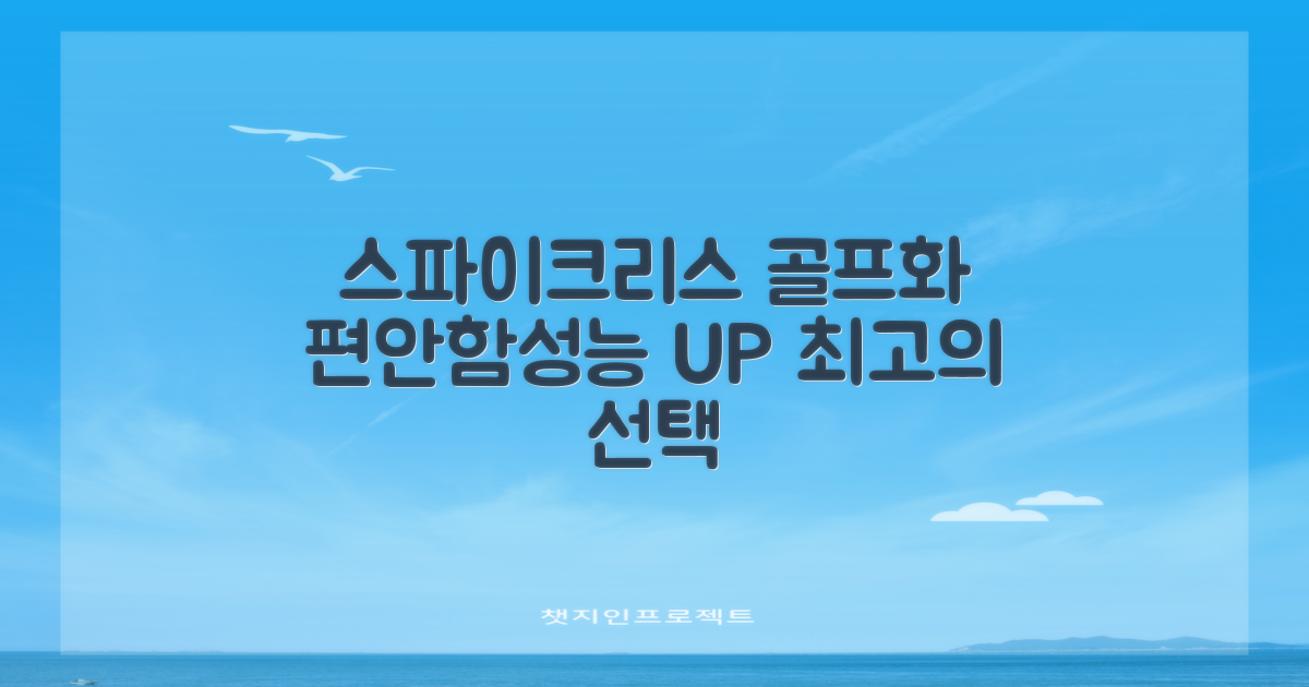 스파이크리스 골프화, 편안함과 성능