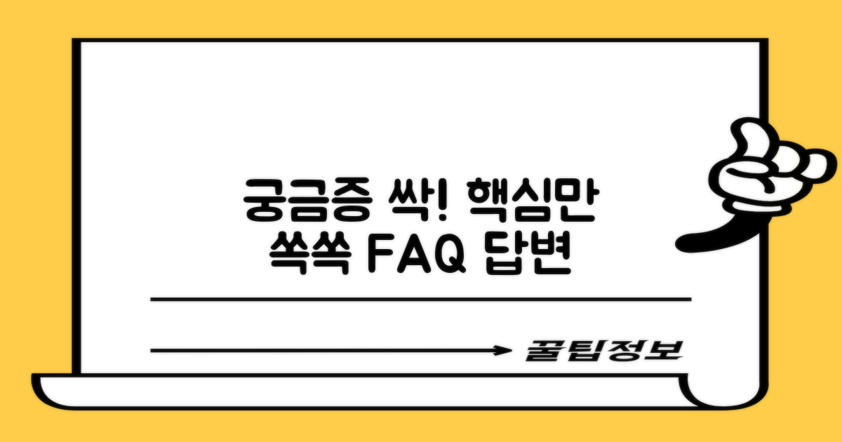 자주 묻는 질문