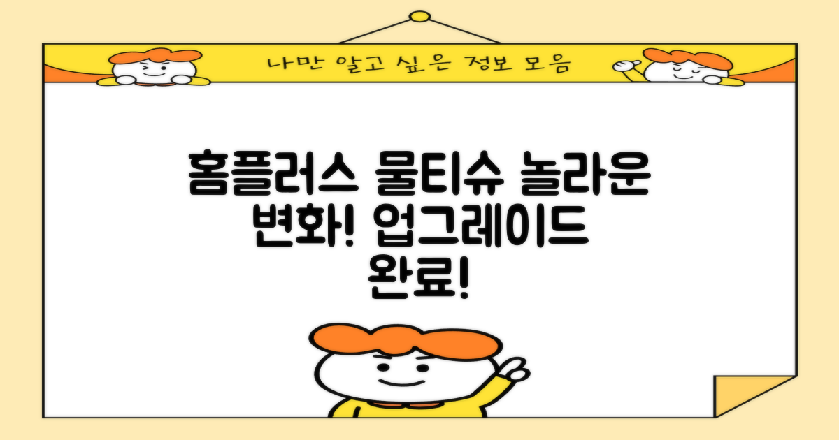홈플러스 물티슈의 진화
