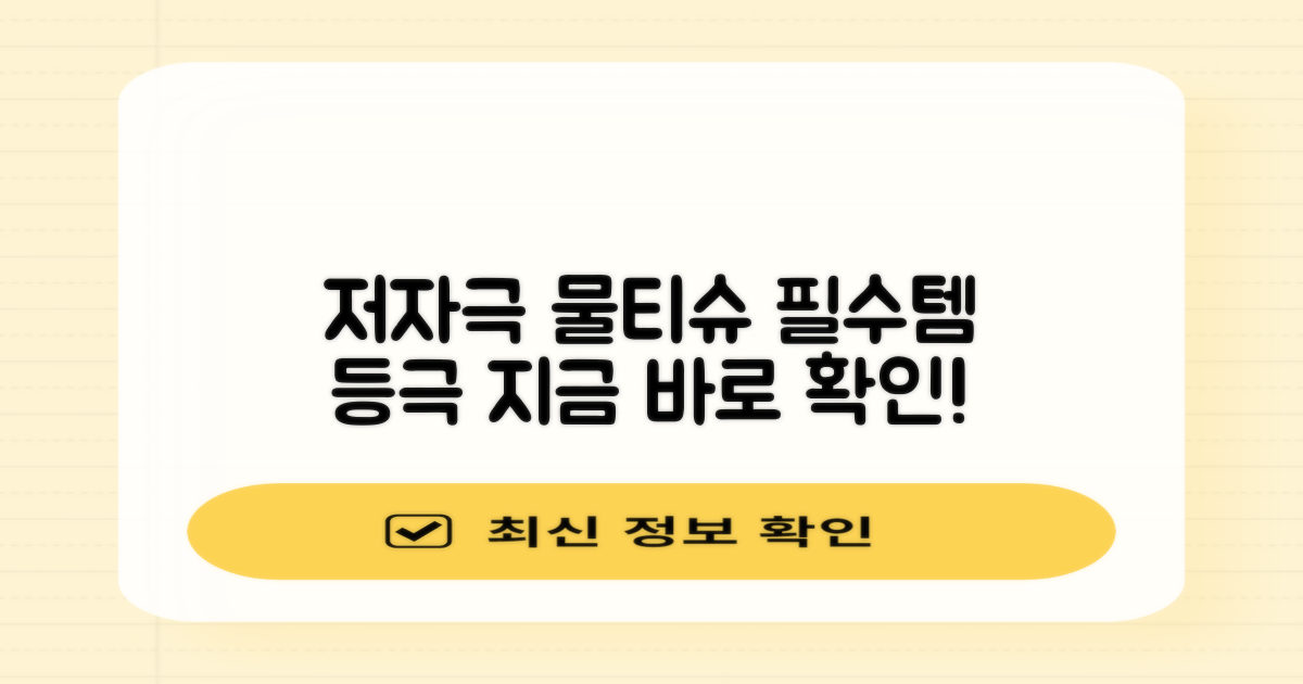 저자극 물티슈, 이젠 필수
