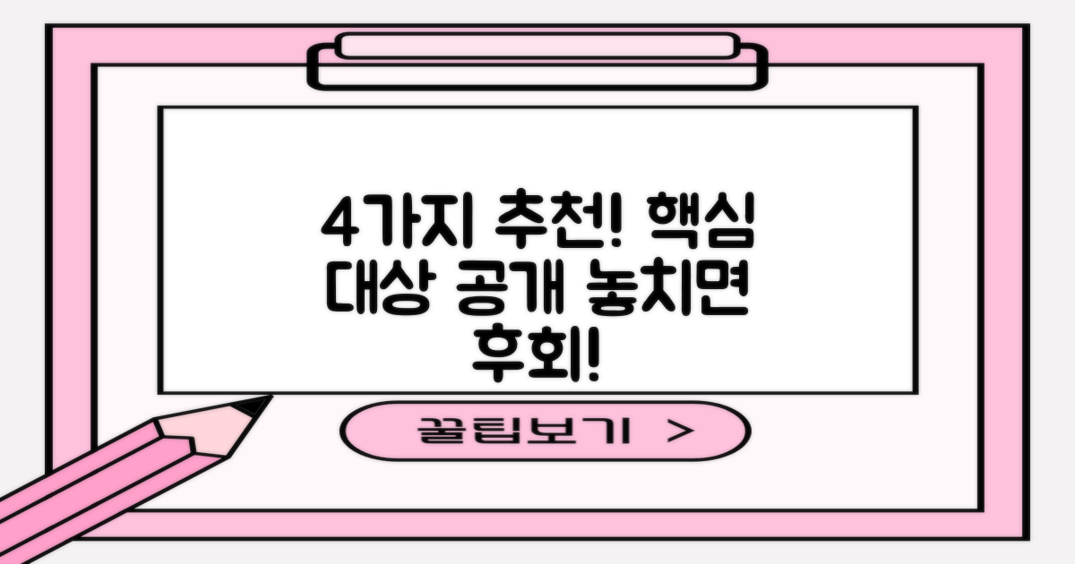4가지 추천 대상
