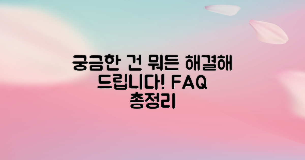 자주 묻는 질문