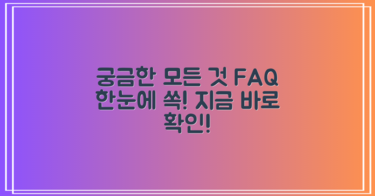 자주 묻는 질문