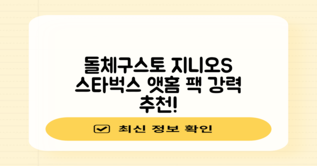돌체구스토 지니오S 캡슐 커피머신 스타벅스 앳홈 팩, 1024, 쉐어블랙 추천 리뷰