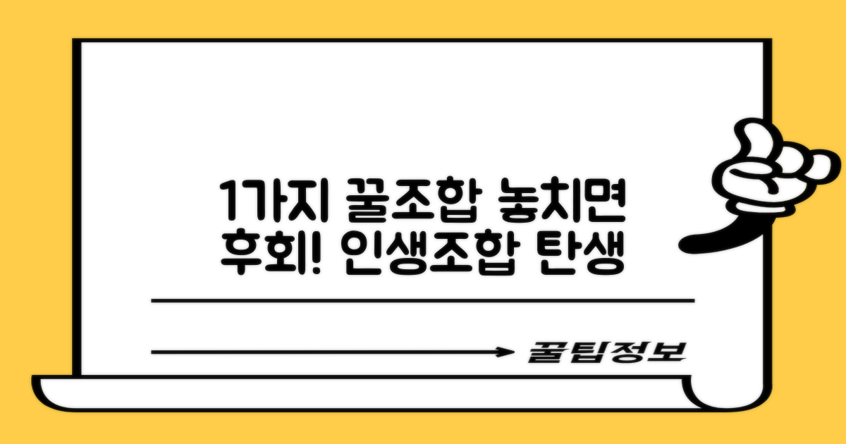 1가지 추천 조합