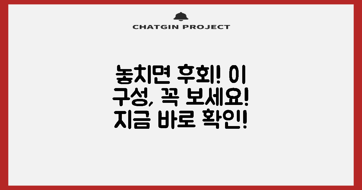 이 구성, 놓치지 마세요!