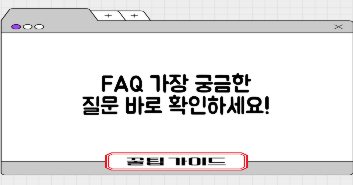 자주 묻는 질문