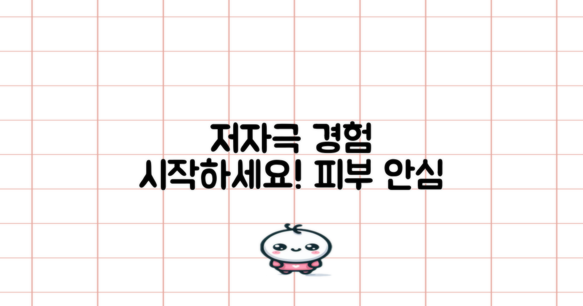 저자극 경험을 시작하세요!
