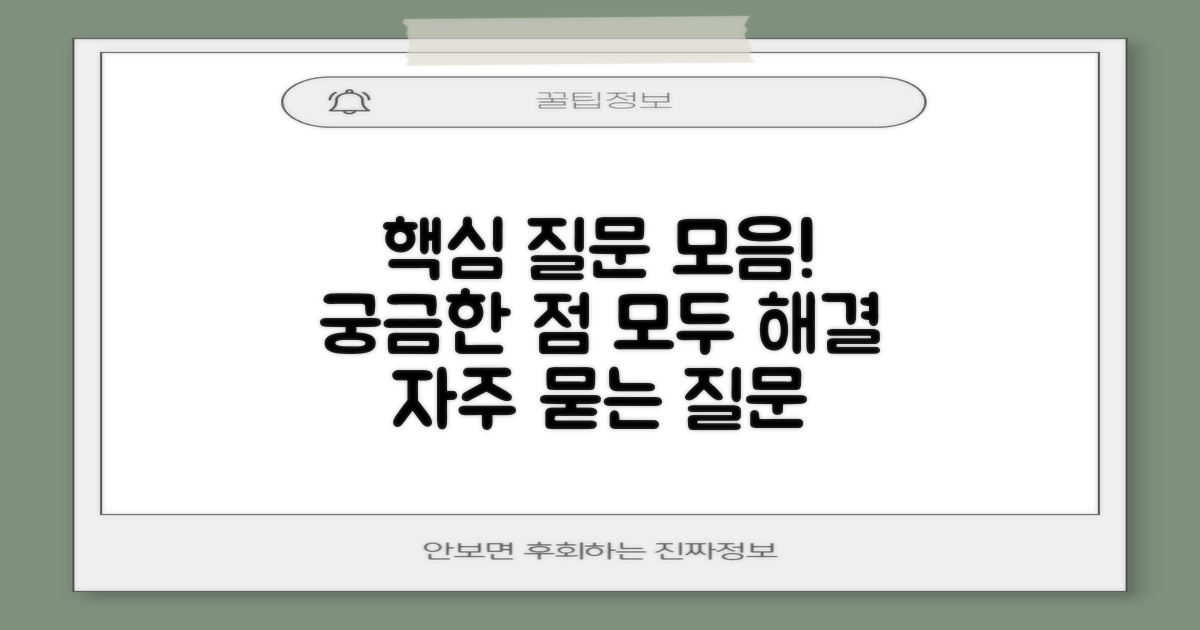 자주 묻는 질문