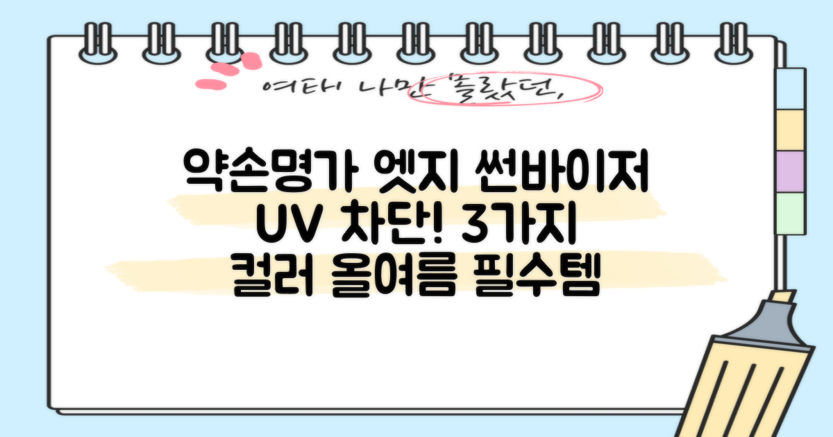 약손명가 엣지 쉴드 UV 썬바이저 3color 추천 리뷰