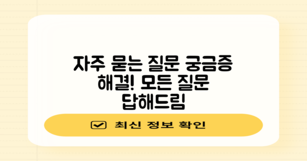 자주 묻는 질문