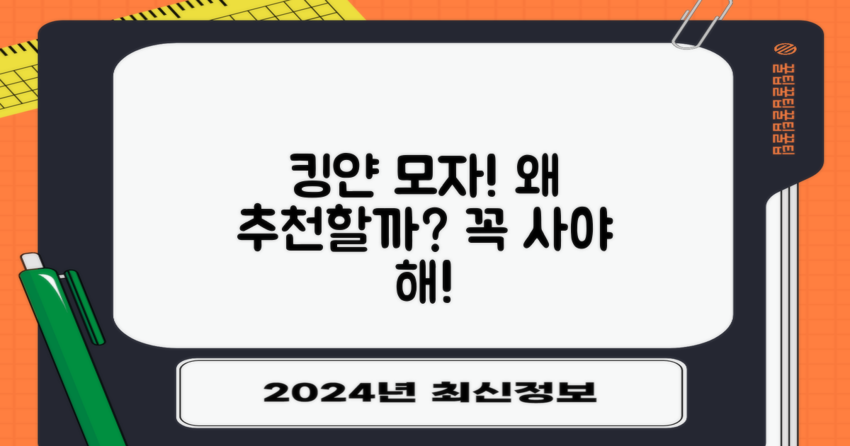 킹얀 모자, 왜 추천하는 걸까?