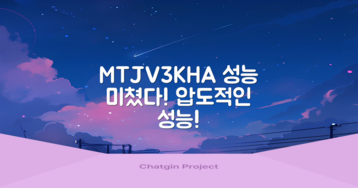 MTJV3KH/A, 성능은 어떨까?