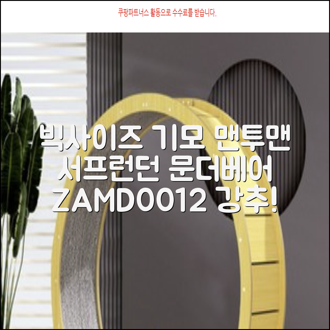 서프런던 문더베어 오버핏 빅사이즈 기모 맨투맨 ZAMD_0012 추천 리뷰