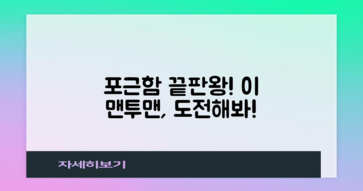 포근함, 이 맨투맨으로 충분할까요?