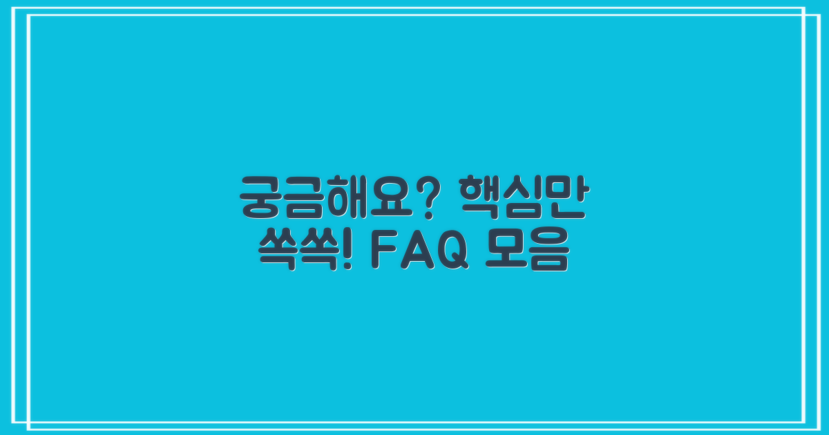 자주 묻는 질문