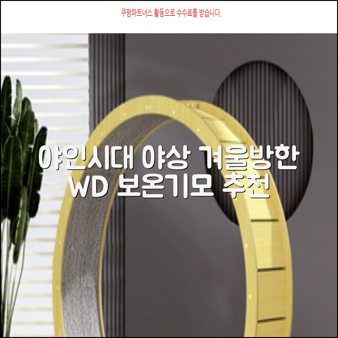 야인시대 겨울용 WD 멀티전술 방한점퍼 야상 보온 기모 추천 리뷰