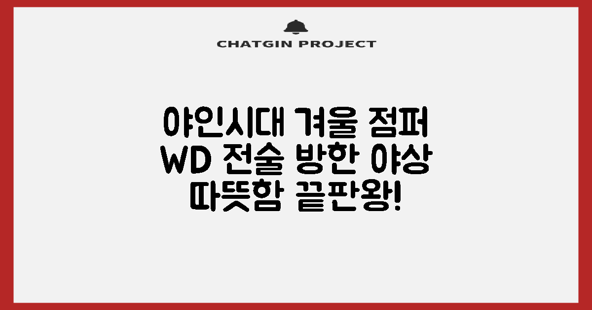 야인시대 겨울용 WD 멀티전술 방한점퍼 야상 보온 기모 추천 리뷰