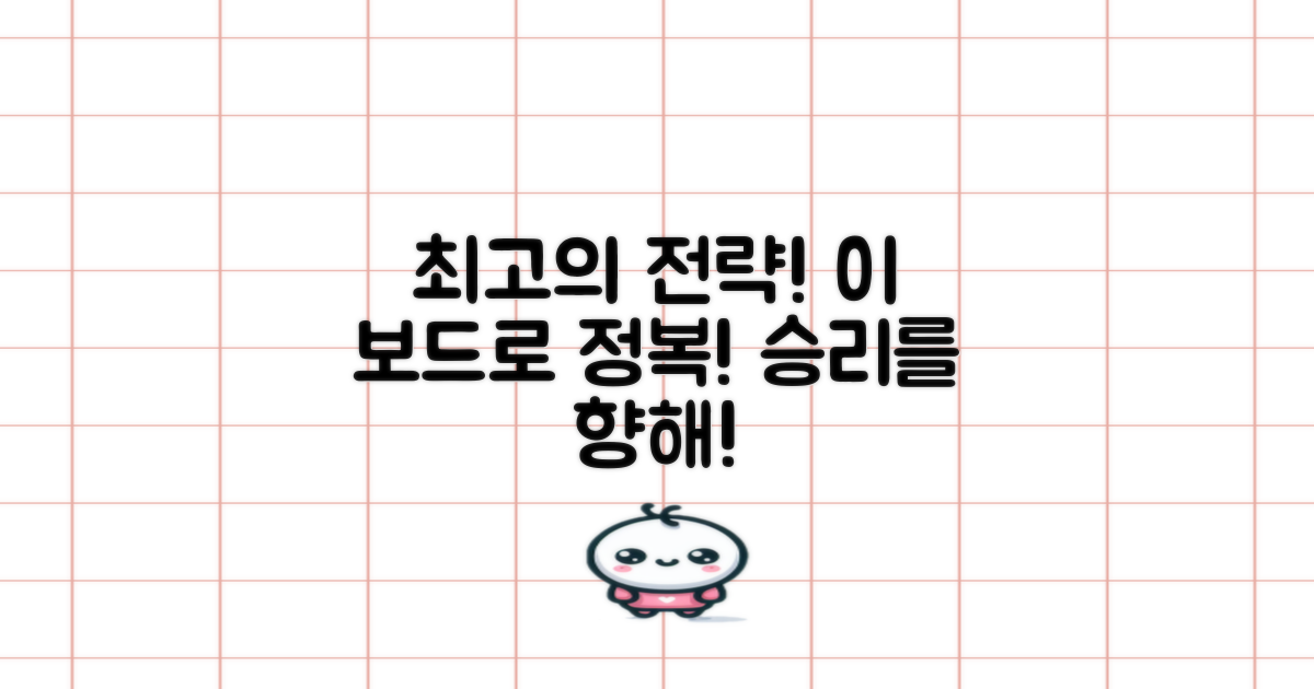 최고의 전술, 이 보드와 함께라면