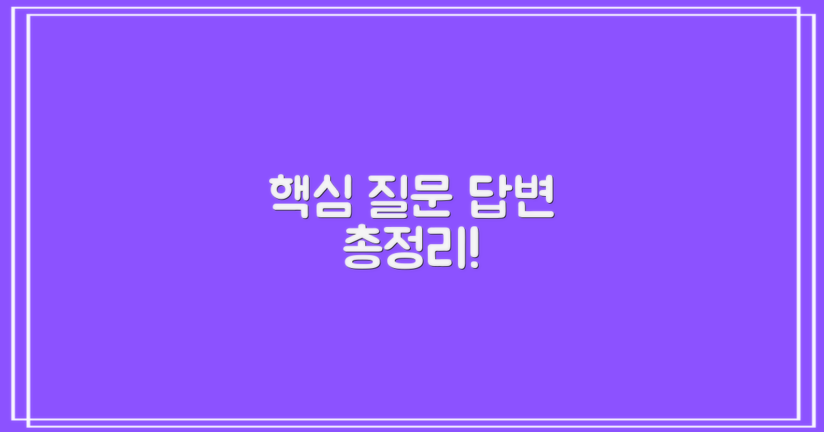 자주 묻는 질문