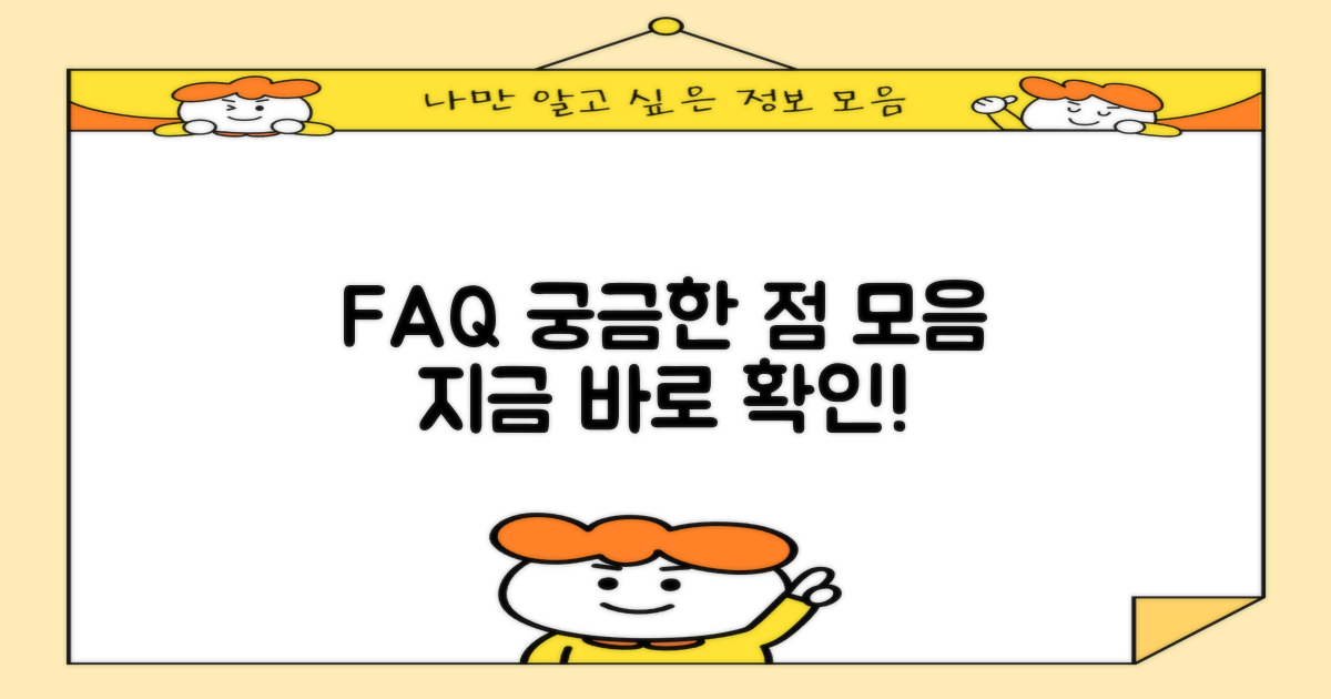 자주 묻는 질문