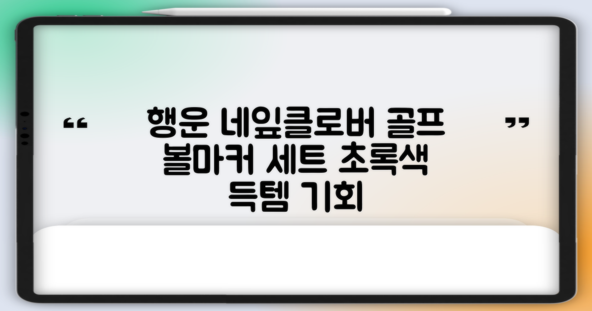 네잎클로버 골프 볼마커 볼마크 공마크 공마커 햇클립 세트, 1개, 초록색 추천 리뷰