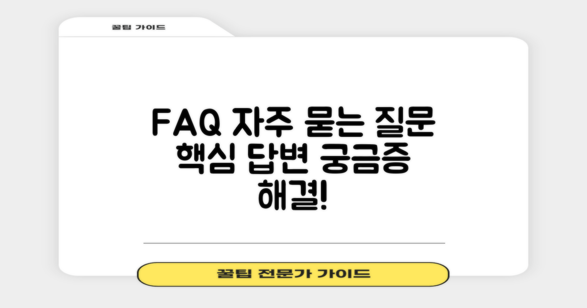 자주 묻는 질문