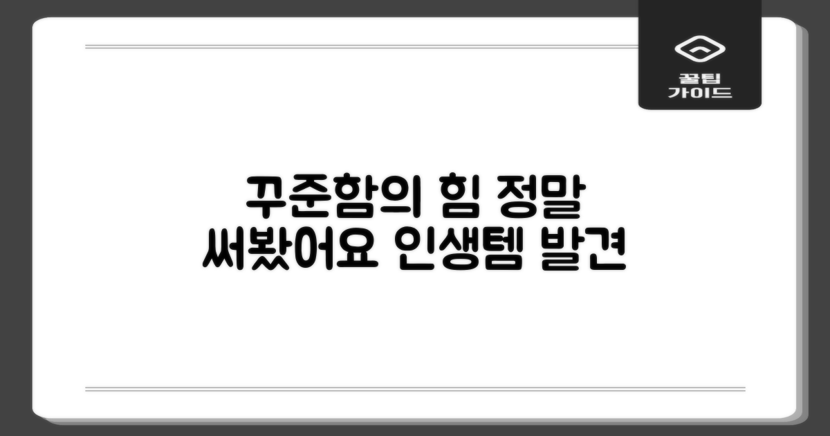 꾸준히 써보니 느낀점