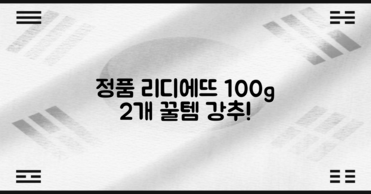 정품 리디에뜨 리디잇 치약, 100g, 2개 추천 리뷰