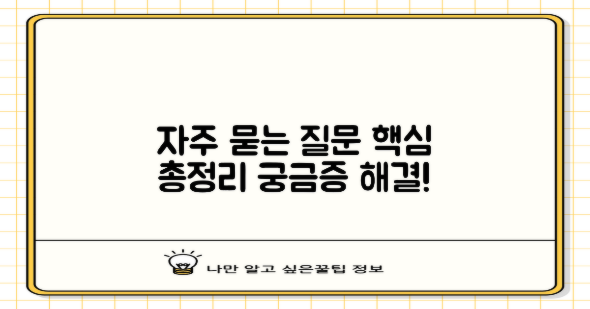 자주 묻는 질문