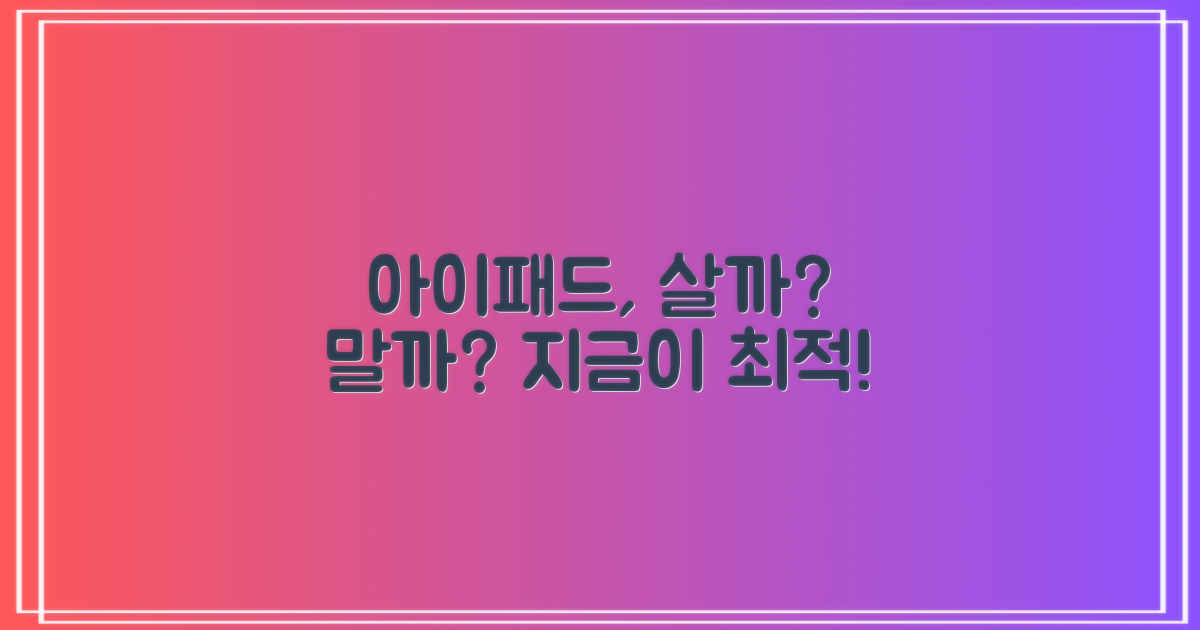 아이패드, 구매할 만할까?