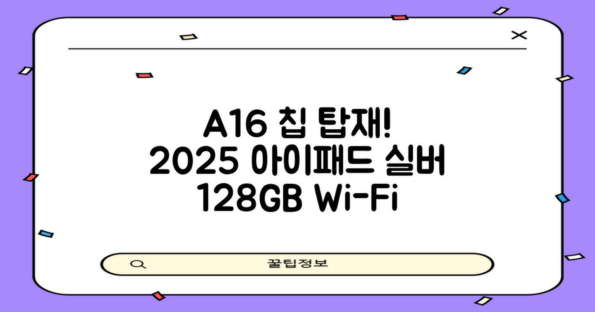 Apple 2025 아이패드 A16, 실버, 128GB, Wi-Fi 추천 리뷰