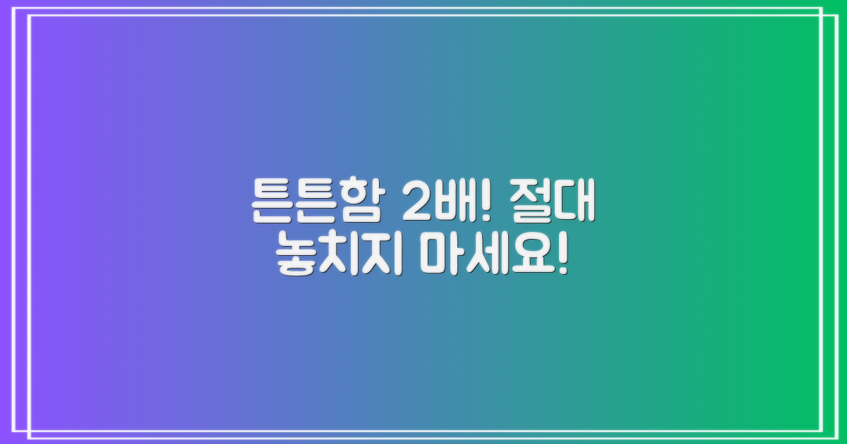 튼튼함 2배, 분실 방지
