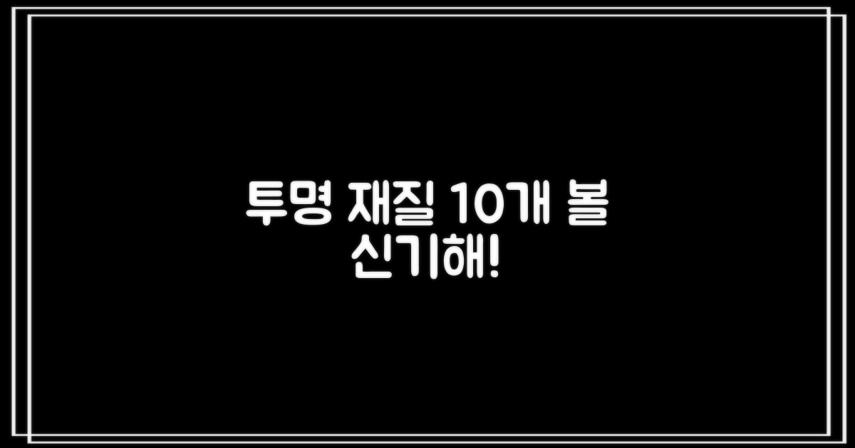 투명 재질, 볼 10개 확인